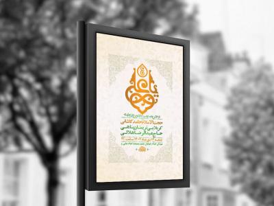  طرح لایه باز ولادت امام علی ع + استوری 