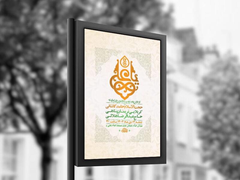 -طرح-لایه-باز-ولادت-امام-علی-ع-+-استوری-