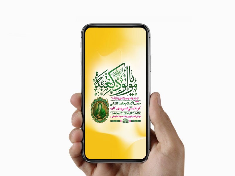  طرح لایه باز استوری ولادت امام علی ع 