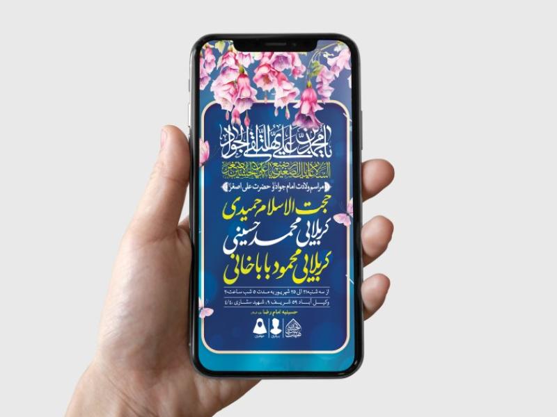 طرح-لایه-باز-ولادت-امام-جواد-و-حضرت-علی-اصغر-(ع)