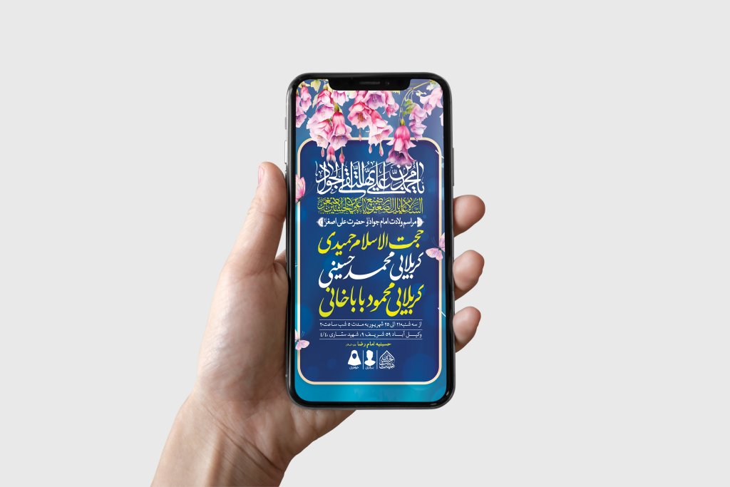 طرح لایه باز ولادت امام جواد و حضرت علی اصغر (ع)