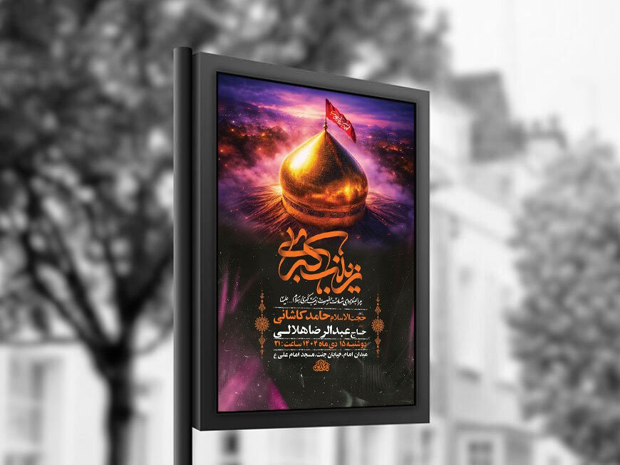  طرح لایه باز شهادت حضرت زینب س + استوری 