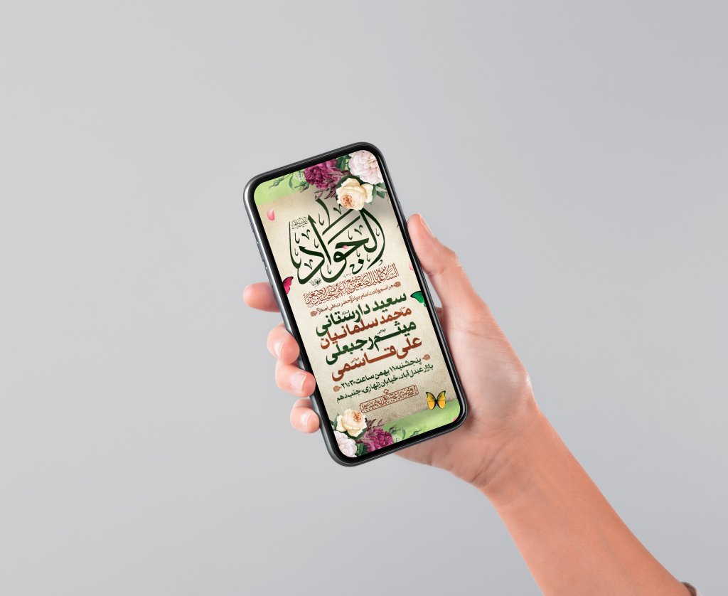 طرح لایه باز ولادت امام جواد و حضرت علی اصغر (ع)