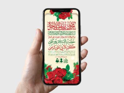 طرح لایه باز ولادت امام جواد و حضرت علی اصغر (ع)