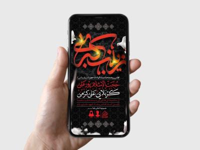 طرح لایه باز شهادت حضرت زینب (س)