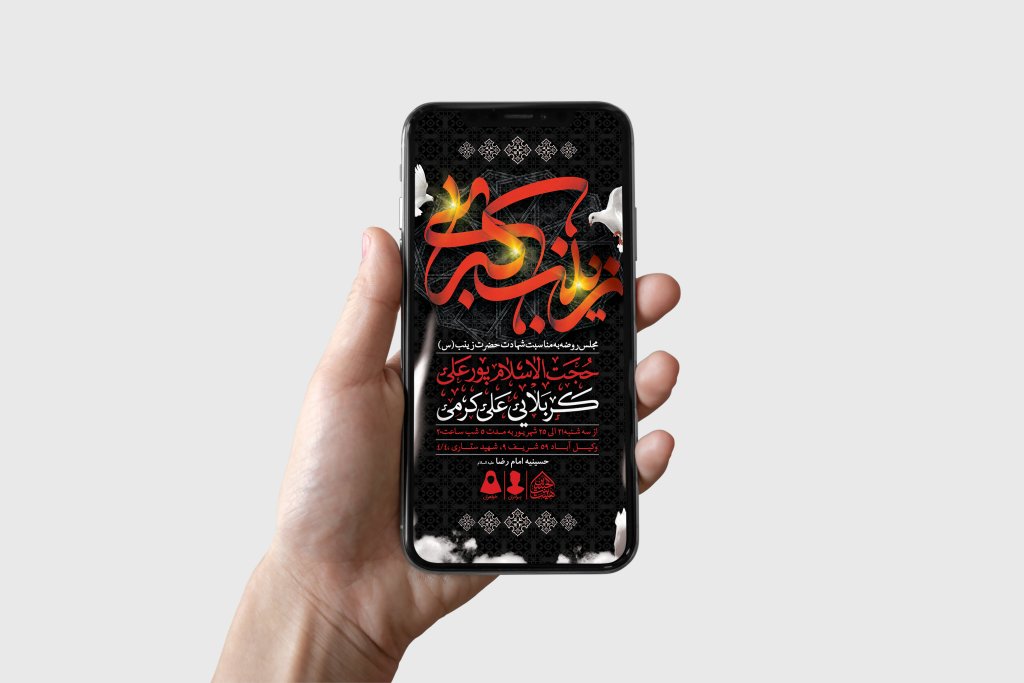 طرح لایه باز شهادت حضرت زینب (س)