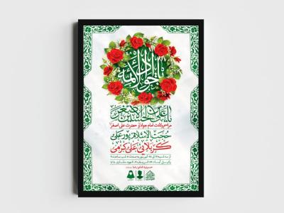 اطلاعیه لایه باز ولادت امام جواد و حضرت علی اصغر (ع)
