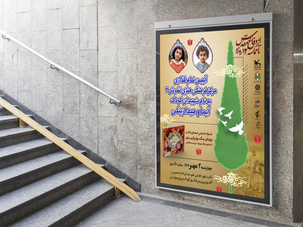  طرح لایه باز نشست فرهنگی هنری