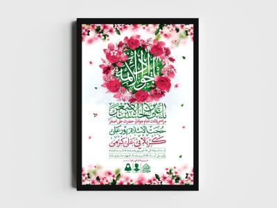 اطلاعیه لایه باز ولادت امام جواد و حضرت علی اصغر (ع)