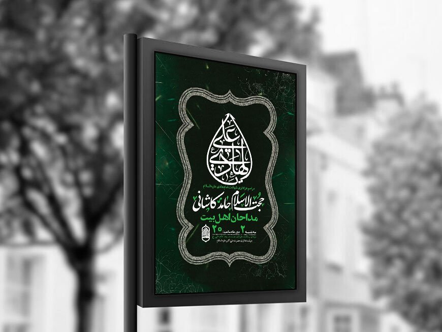  طرح لایه باز شهادت امام هادی ع + استوری 