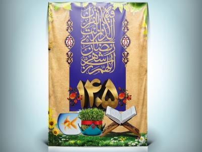 دانلود طرح بنر ماه رمضان و نوروز 1405 با فرمت Psd