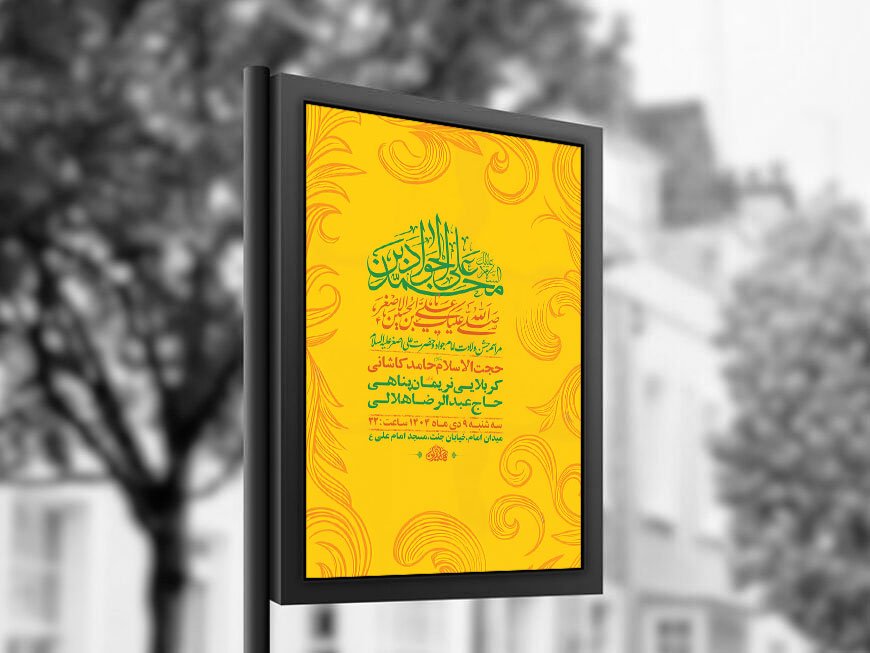  طرح ولادت امام جواد و حضرت علی اصغر ع + استوری 