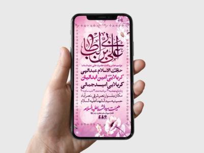 طرح لایه باز ولادت امام علی (ع)