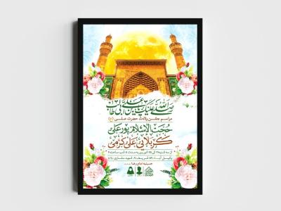 اطلاعیه لایه باز ولادت امام علی (ع)