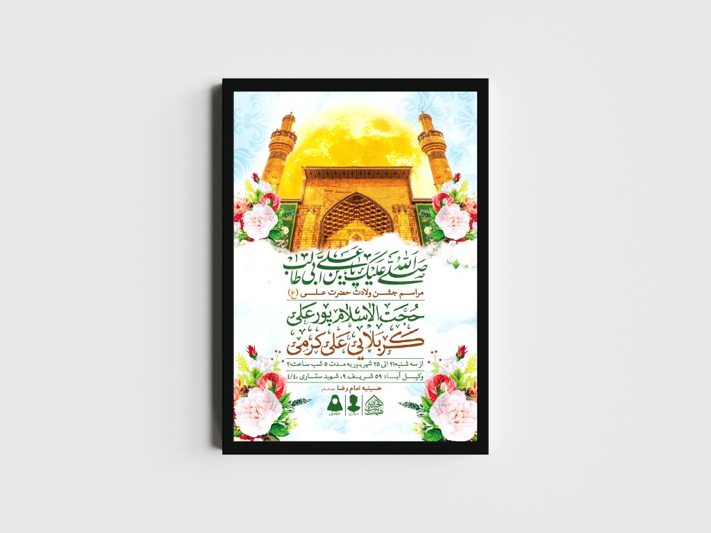 اطلاعیه لایه باز ولادت امام علی (ع)