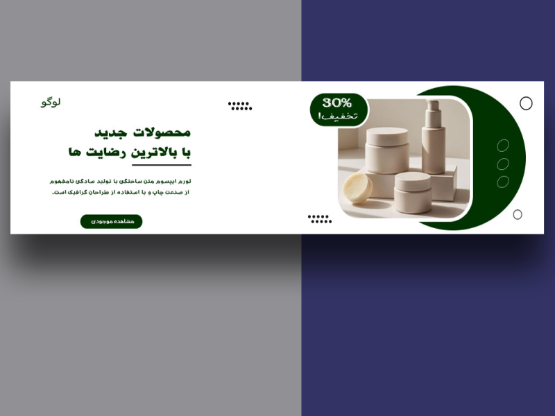 بنر-تخفیف-سایت-آرایشی