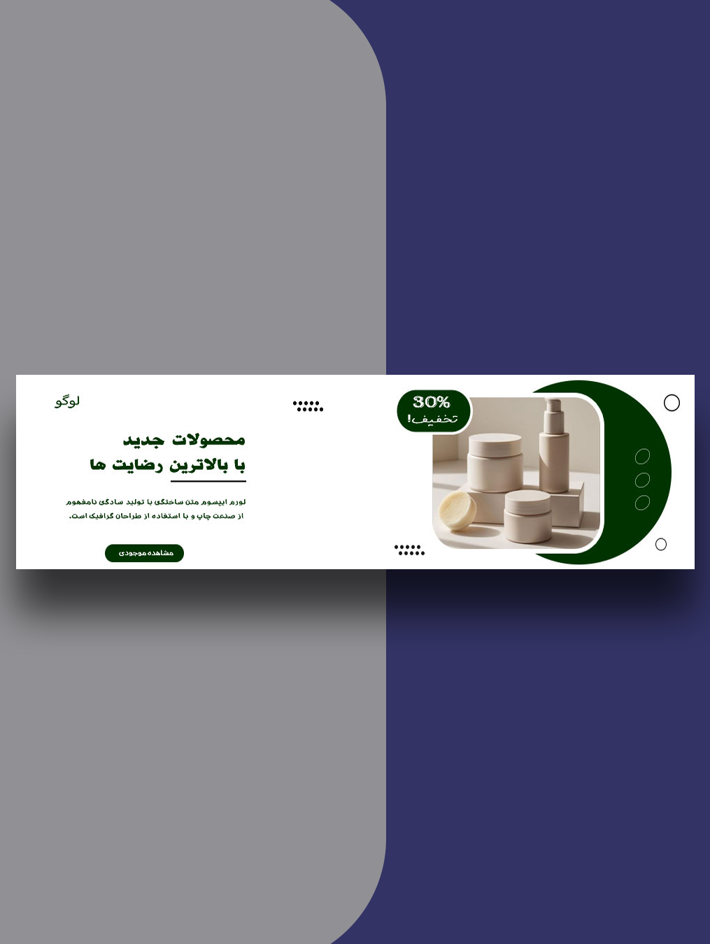 بنر تخفیف سایت آرایشی