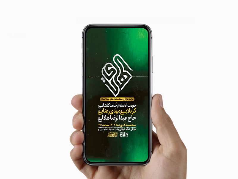  طرح لایه باز استوری شهادت امام هادی ع 