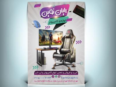 تراکت رنگی لایه‌باز لوازم جانبی کامپیوتر | فایل PSD