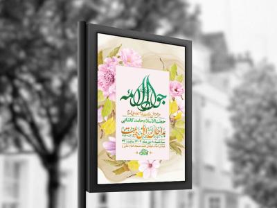  طرح لایه باز ولادت امام جواد ع + استوری 