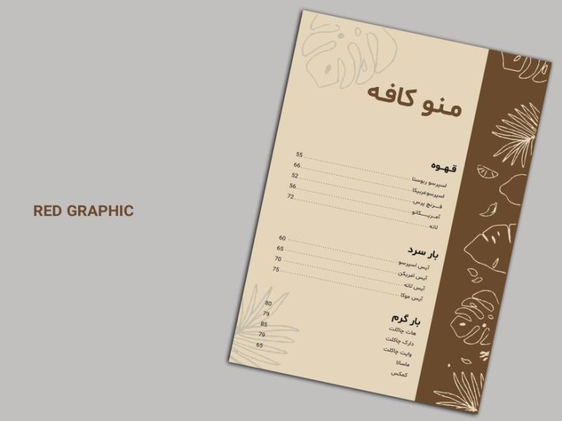 فایل-لایه-باز-منو-کافه