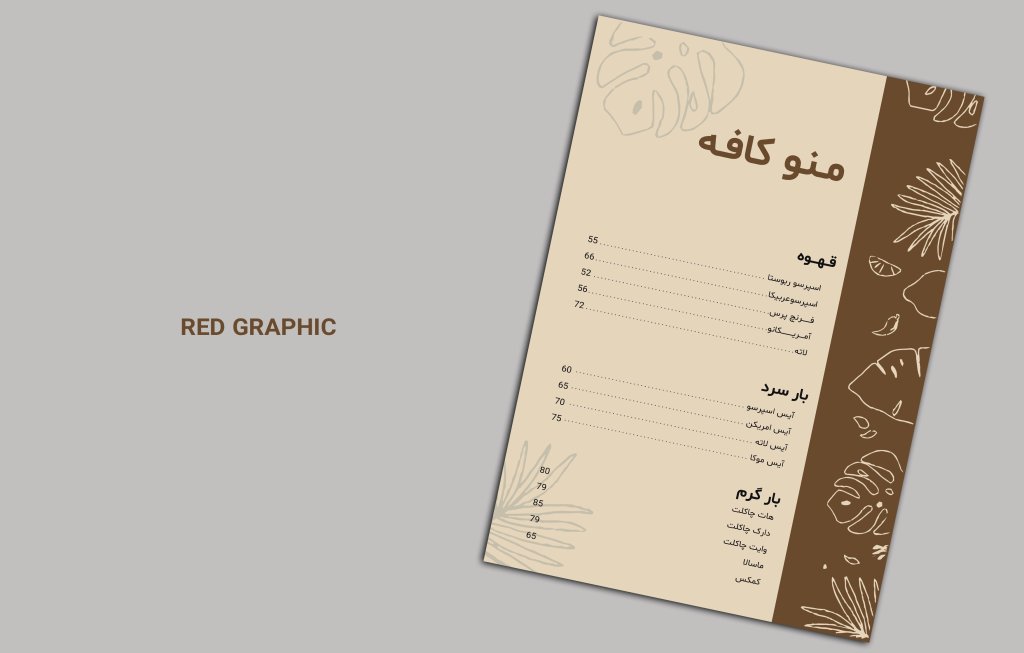 فایل لایه باز منو کافه