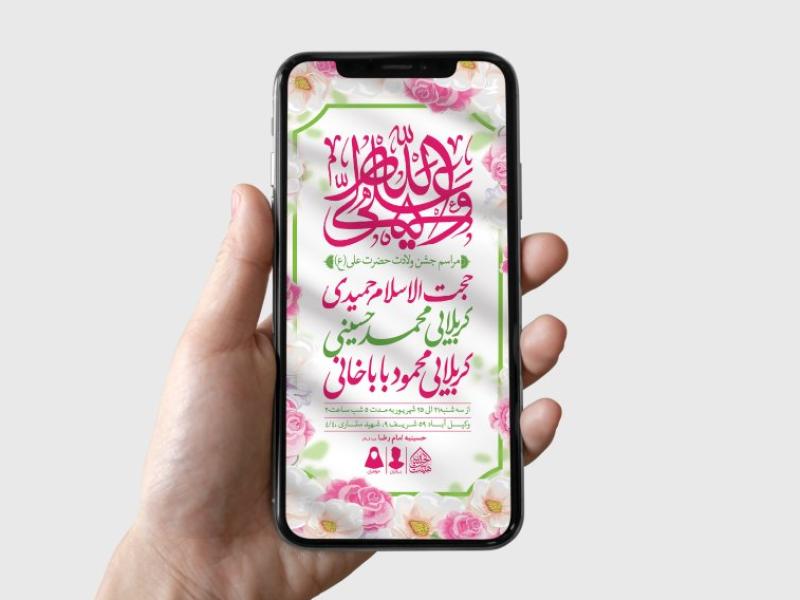 طرح-لایه-باز-ولادت-امام-علی-(ع)