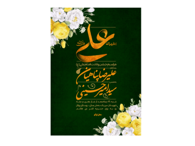 اطلاعیه لایه باز ولادت امیر المومنین