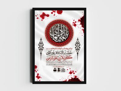 اطلاعیه لایه باز شهادت امام هادی (ع)