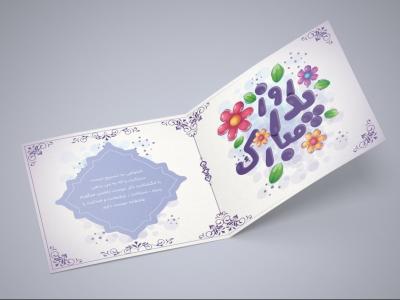 طرح لایه باز کارت تبریک روز پدر با فرمت EPS و AI + فونت‌ها | طراحی سنتی و عاشقانه