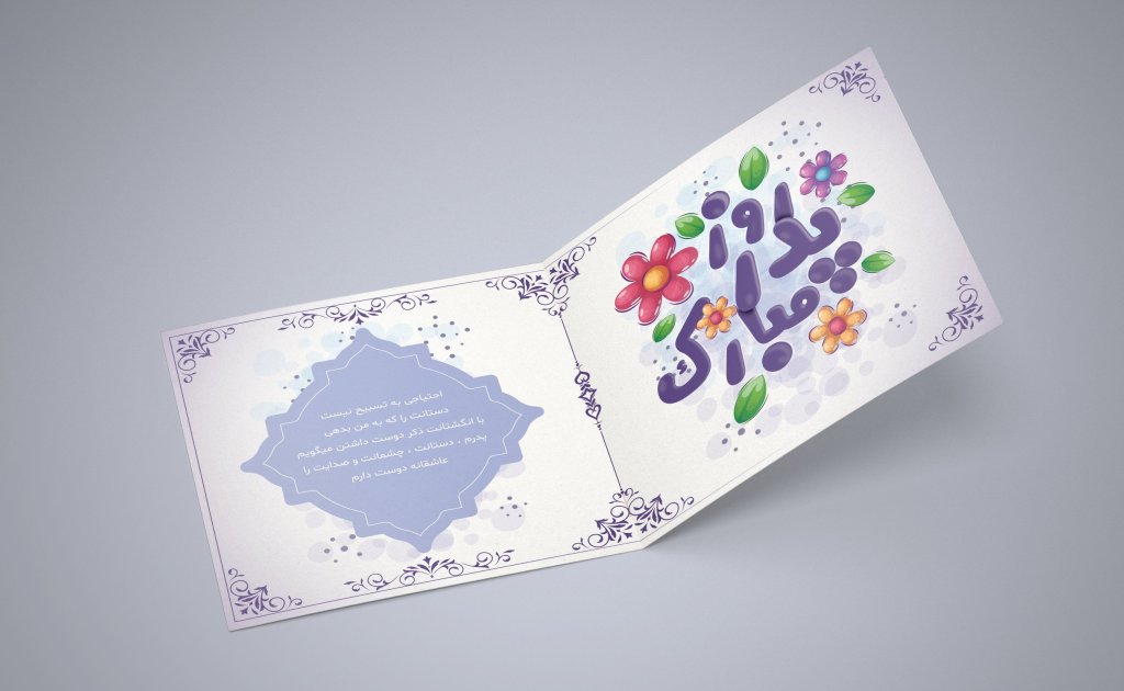 طرح لایه باز کارت تبریک روز پدر با فرمت EPS و AI + فونت‌ها | طراحی سنتی و عاشقانه