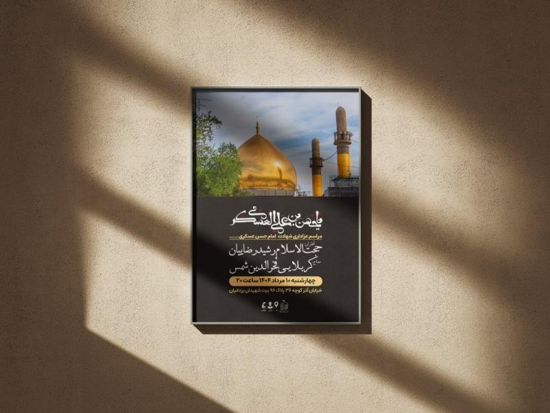 شهادت-امام-حسن-عسکری-علیه-السلام