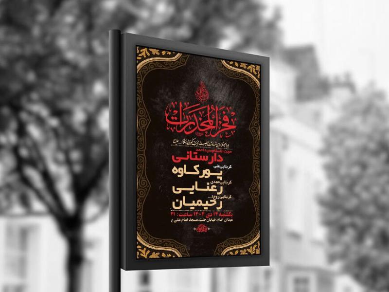-طرح-لایه-باز-شهادت-حضرت-زینب-س-+-استوری-