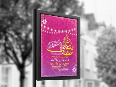  طرح لایه باز ولادت امام علی ع + استوری 