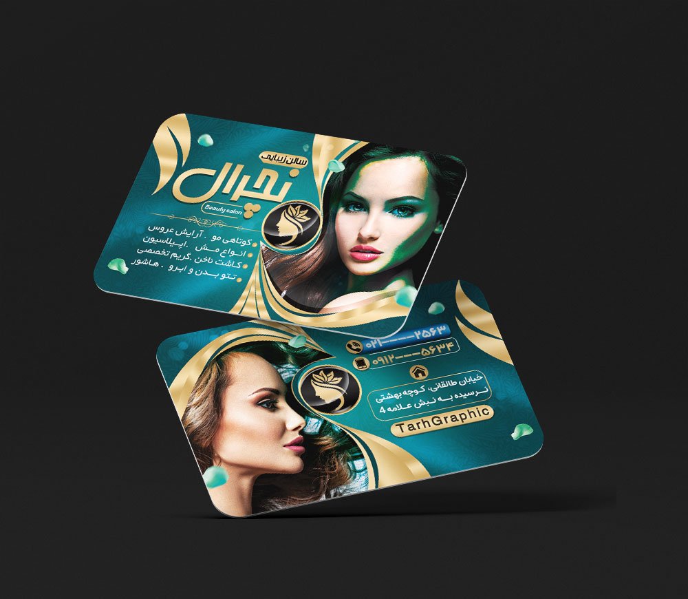 کارت ویزیت آرایشگاه زنانه | فایل لایه‌باز PSD