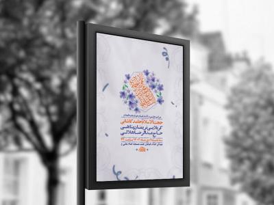  طرح لایه باز ولادت امام جواد ع + استوری 