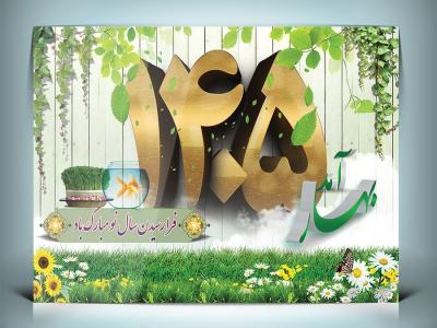 طرح لایه باز بنر و پوستر سال 1405 با طرح تایپورکافی 1405 