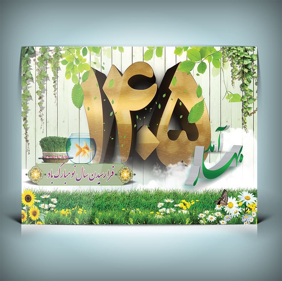 طرح لایه باز بنر و پوستر سال 1405 با طرح تایپورکافی 1405 