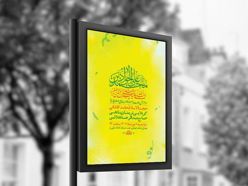  طرح ولادت امام جواد و حضرت علی اصغر ع + استوری 