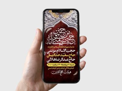 طرح لایه باز مراسم روضه هفتگی