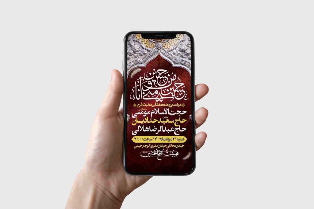 طرح لایه باز مراسم روضه هفتگی