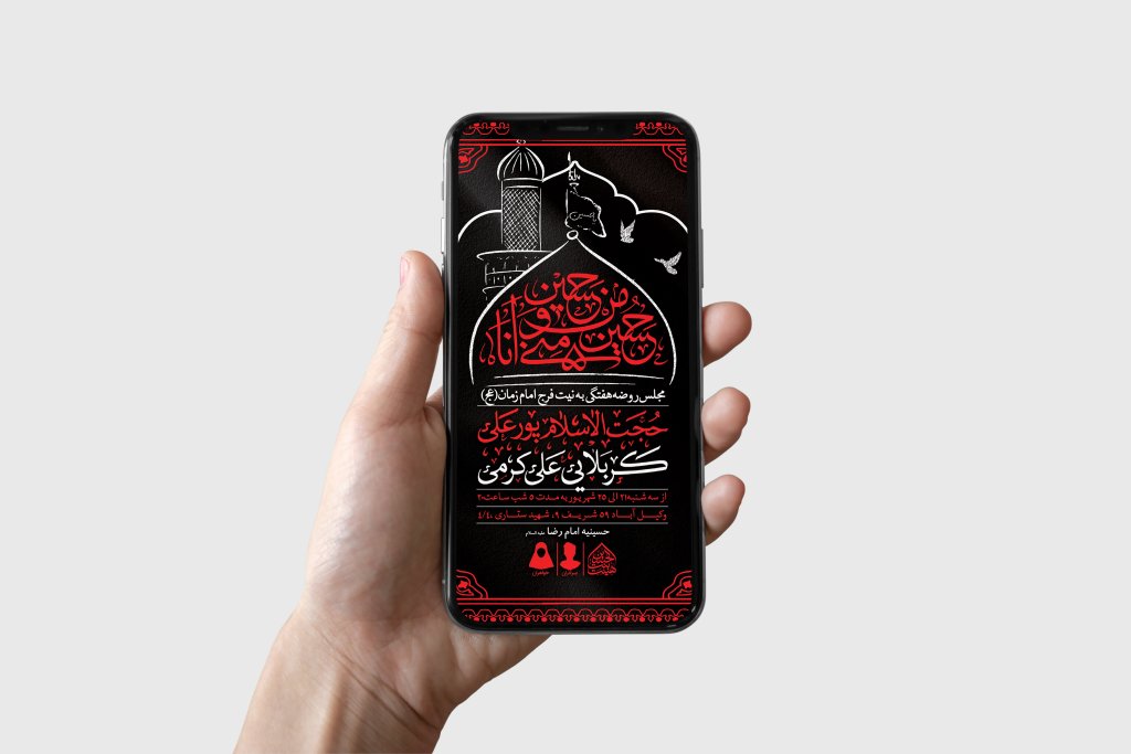 طرح لایه باز مراسم روضه هفتگی