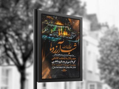  طرح لایه باز شب لیله الرغائب + استوری 