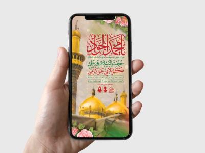 طرح لایه باز ولادت امام جواد (ع)