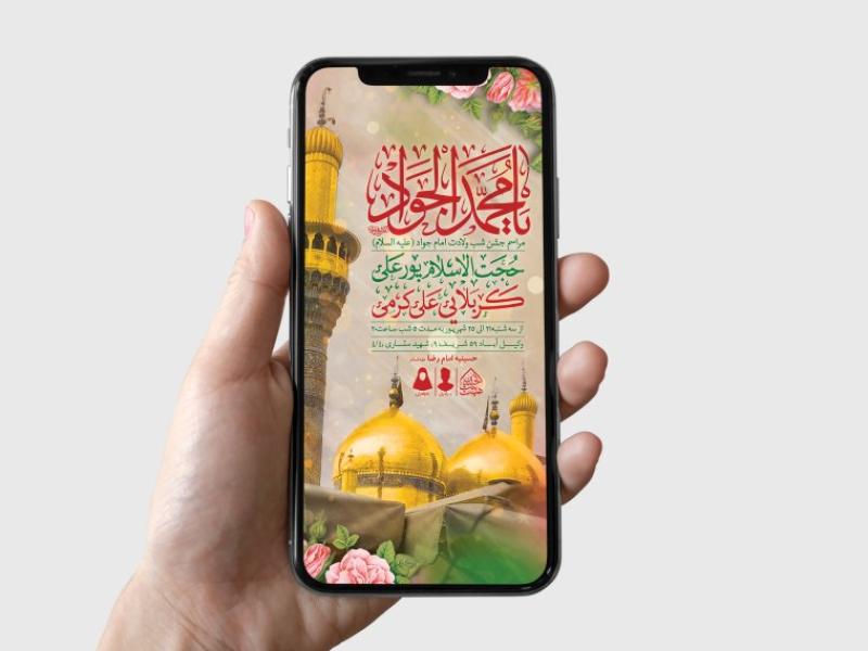 طرح-لایه-باز-ولادت-امام-جواد-(ع)