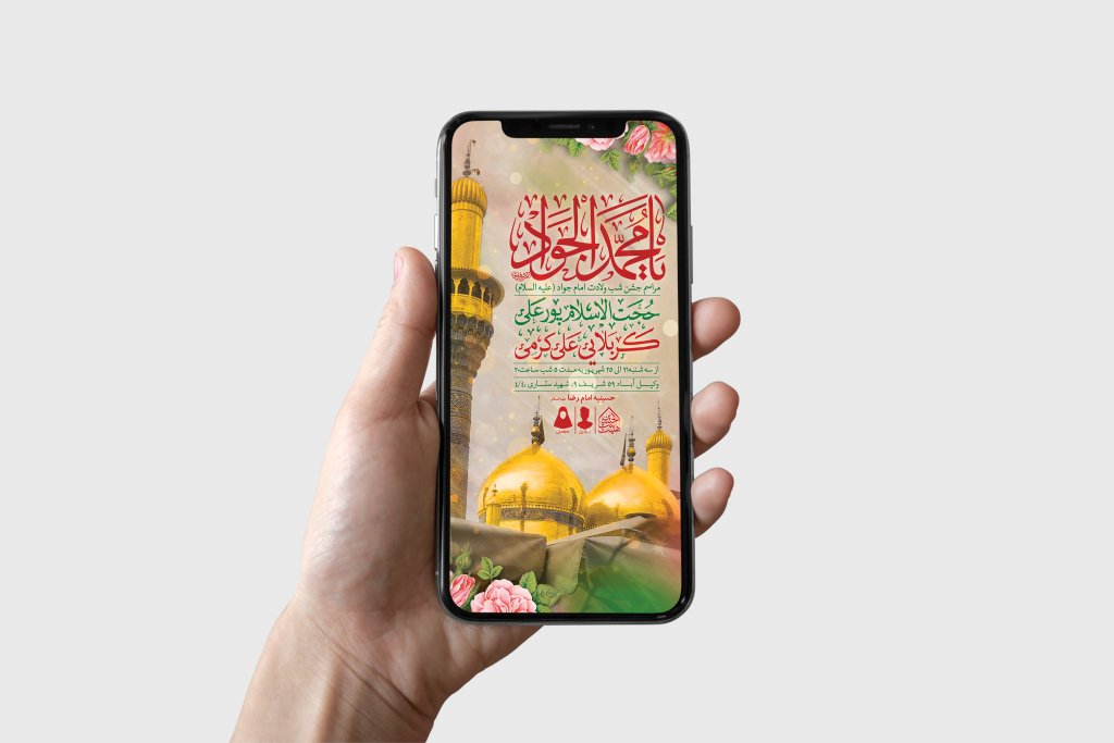 طرح لایه باز ولادت امام جواد (ع)