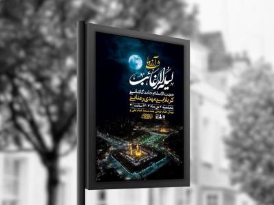  طرح لایه باز شب لیله الرغائب + استوری 