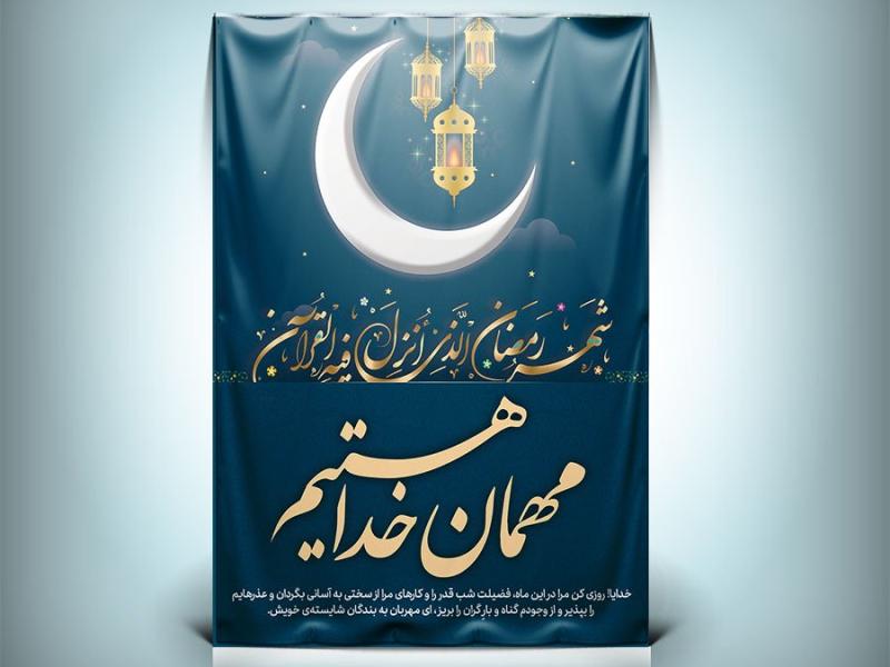 دانلود-طرح-لایه-باز-ماه-رمضان-با-فرمت-Psd-