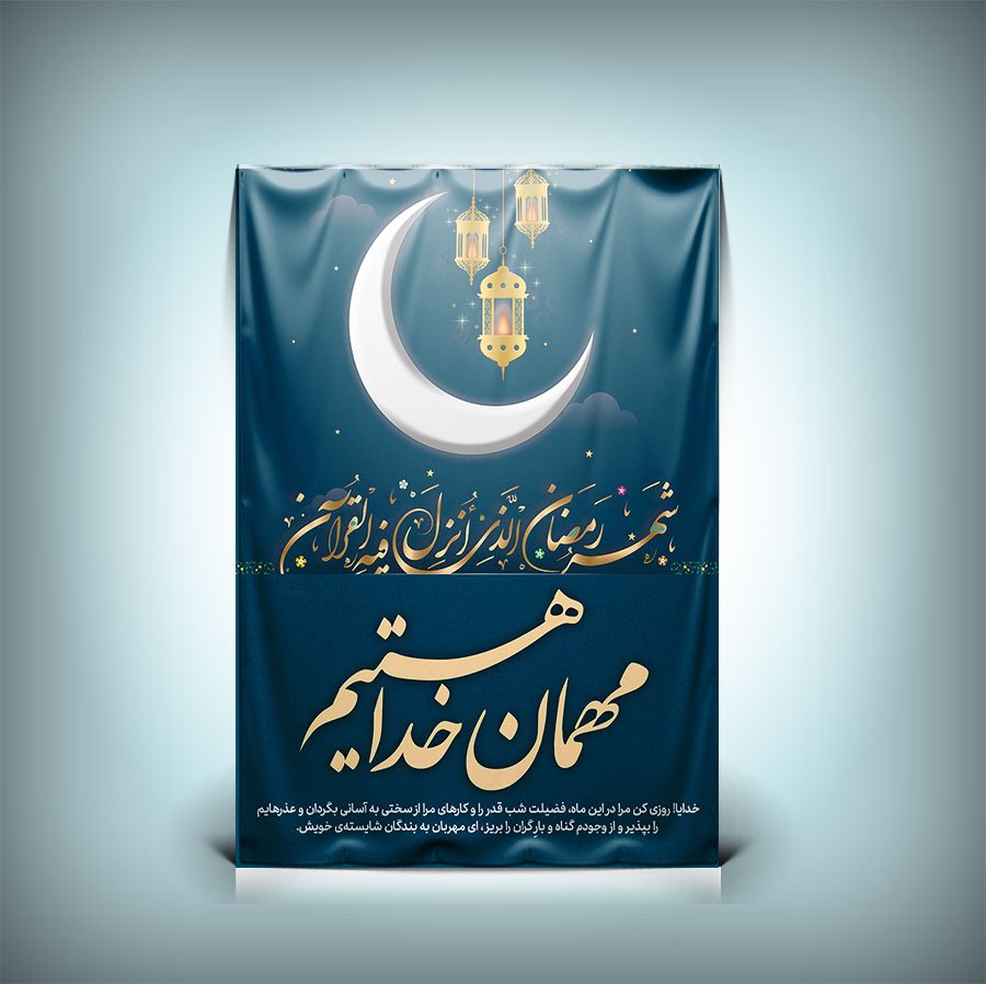 دانلود طرح لایه باز ماه رمضان با فرمت Psd 