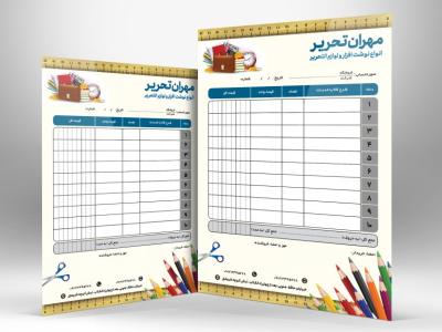 طرح لایه باز فاکتور لوازم التحریر 